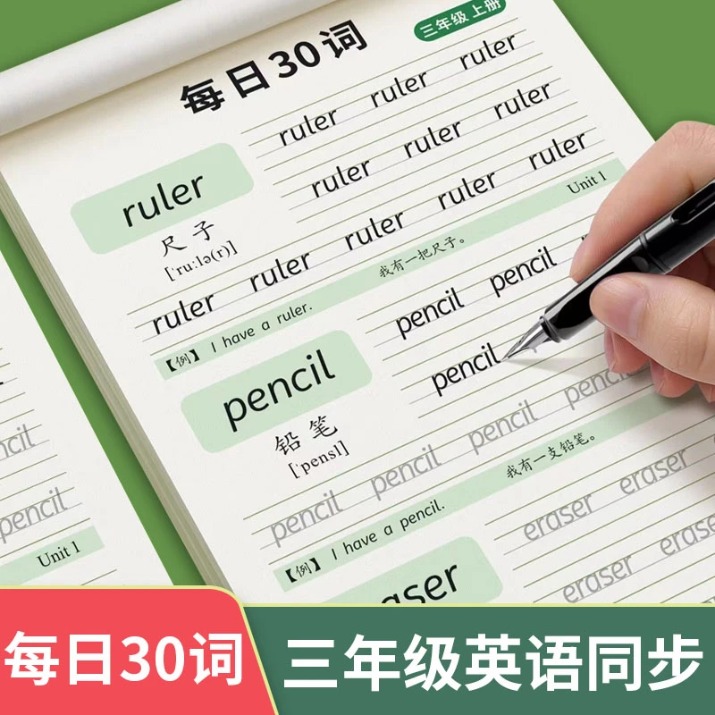 【3-6年级英语默写】上下册每日30词小学生练习规范字帖同步人教PEP