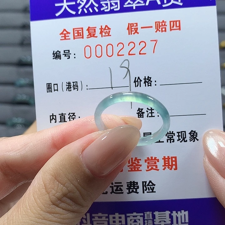 未镶嵌戒圈翡翠a2227