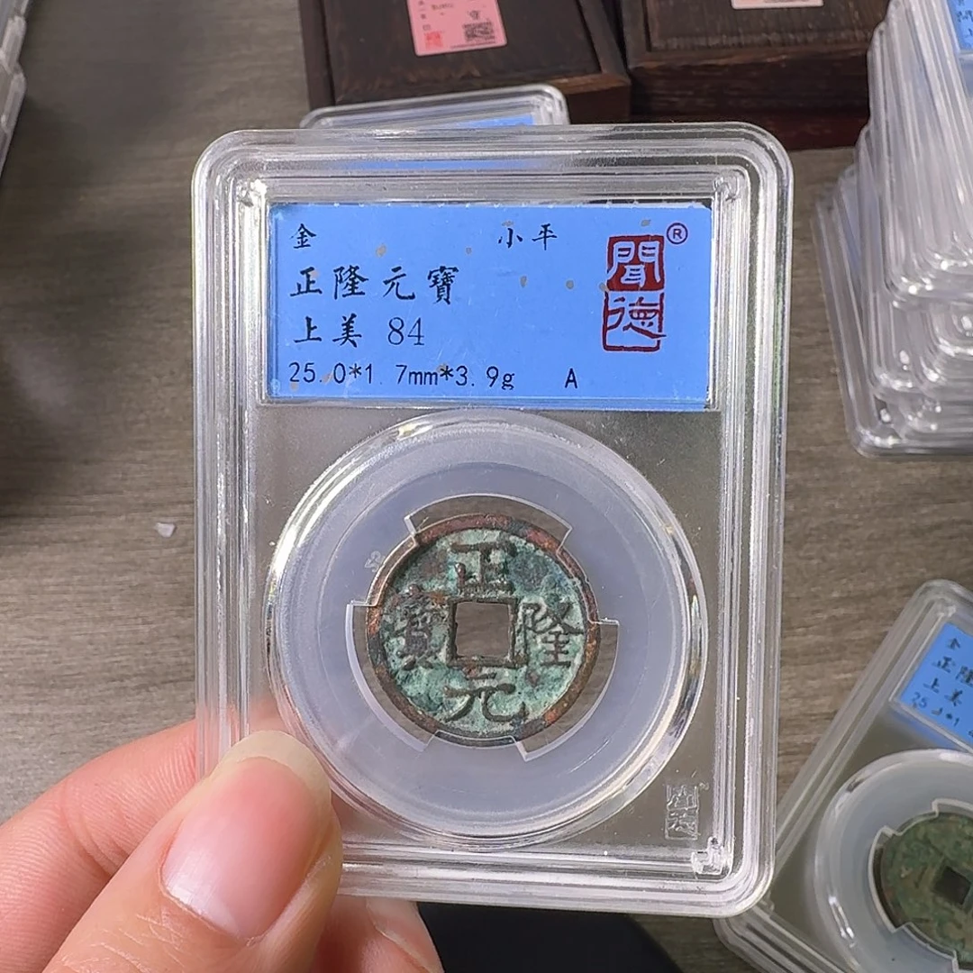 铜A闻博文化正隆元宝