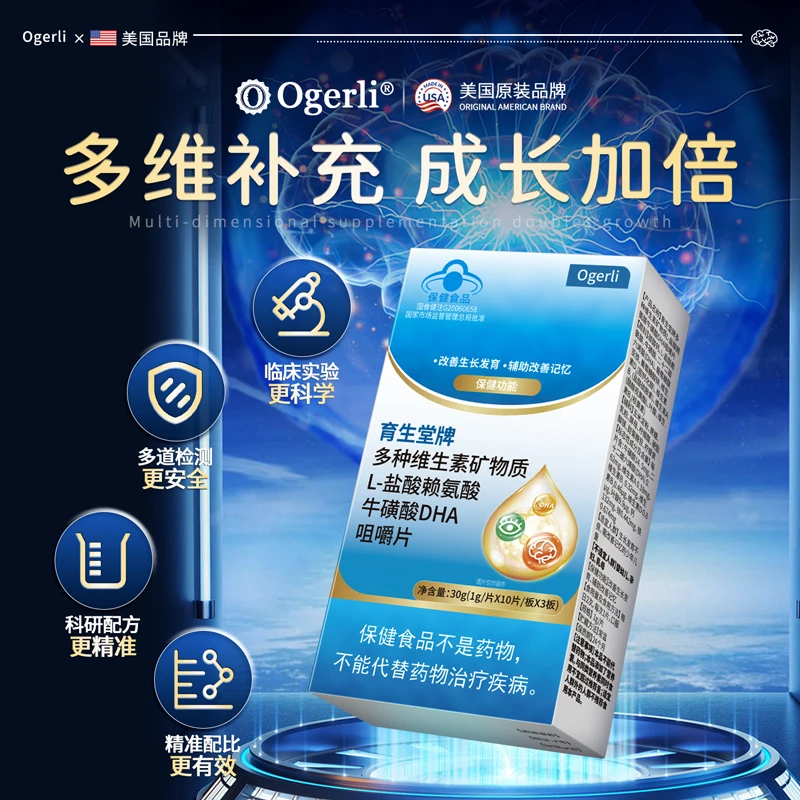 Ogerli辅助改善记忆+成长多种维生素矿物质L-盐酸赖氨酸DHA咀嚼片