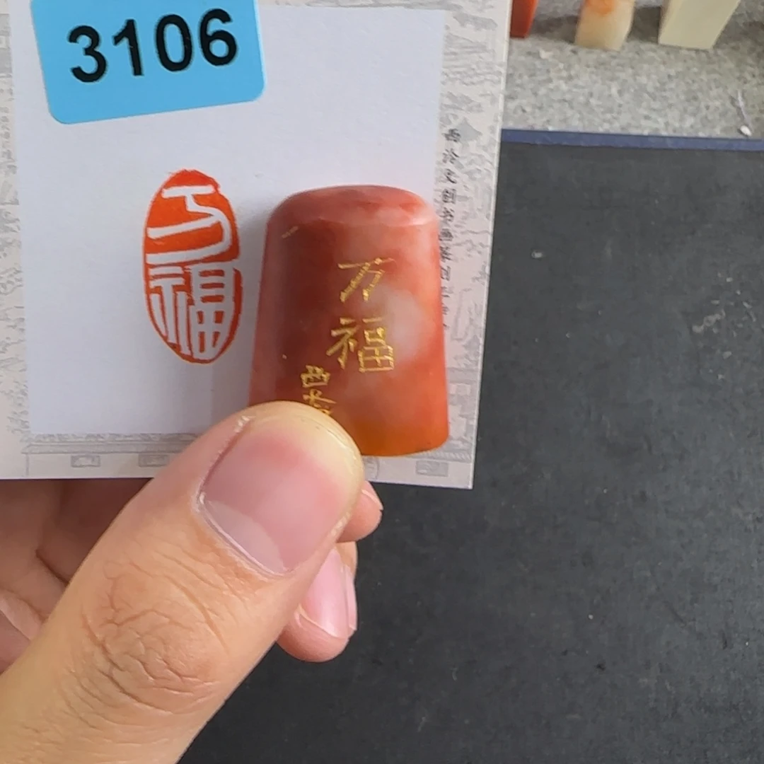 印石青田石3106编号编号