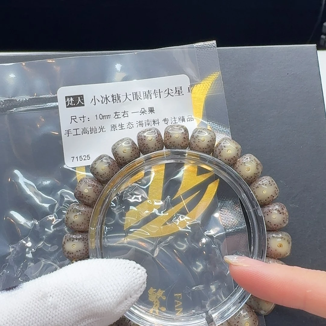 星月菩提吊坠121梵天冰糖大眼睛针尖星10左右单圈