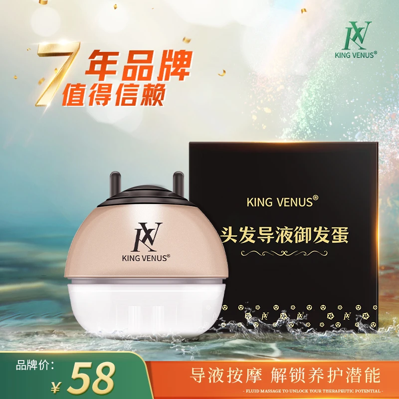 KING VENUS头发导液御发蛋