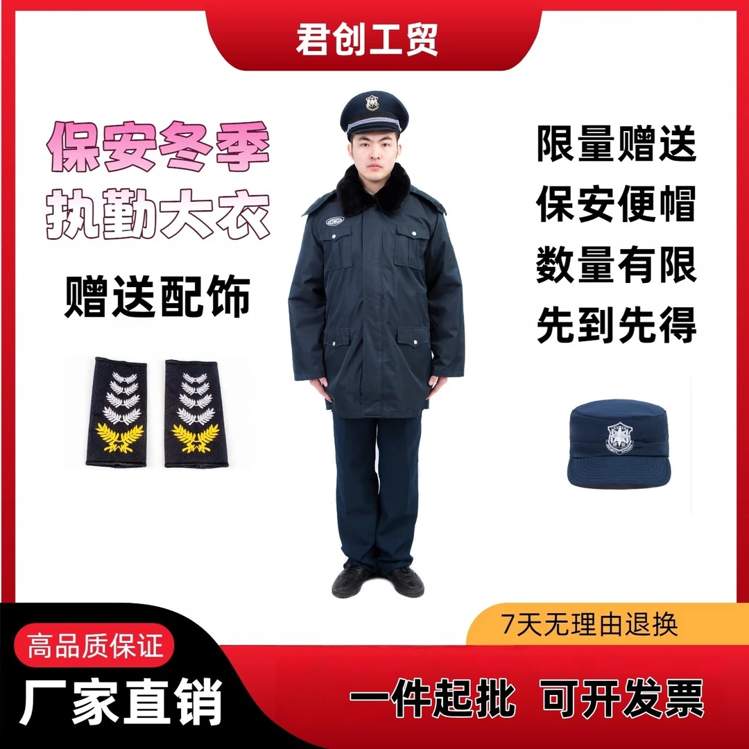 【多功能备勤大衣】防寒防雨保安棉服可拆卸栽绒毛领可拆卸内胆工作
