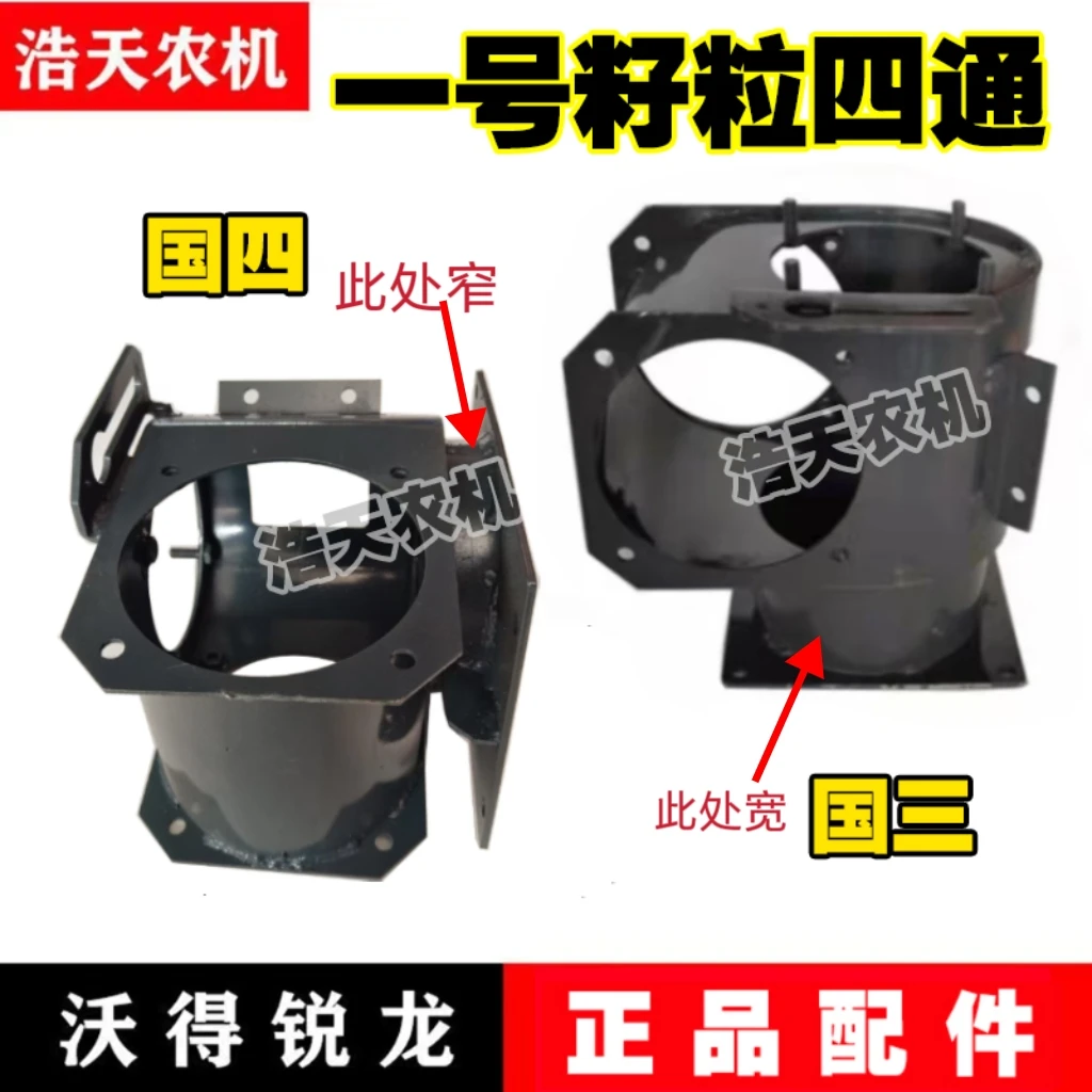 沃得锐龙收割机配件 一号籽粒搅龙方形四通 垂直提升搅龙四通
