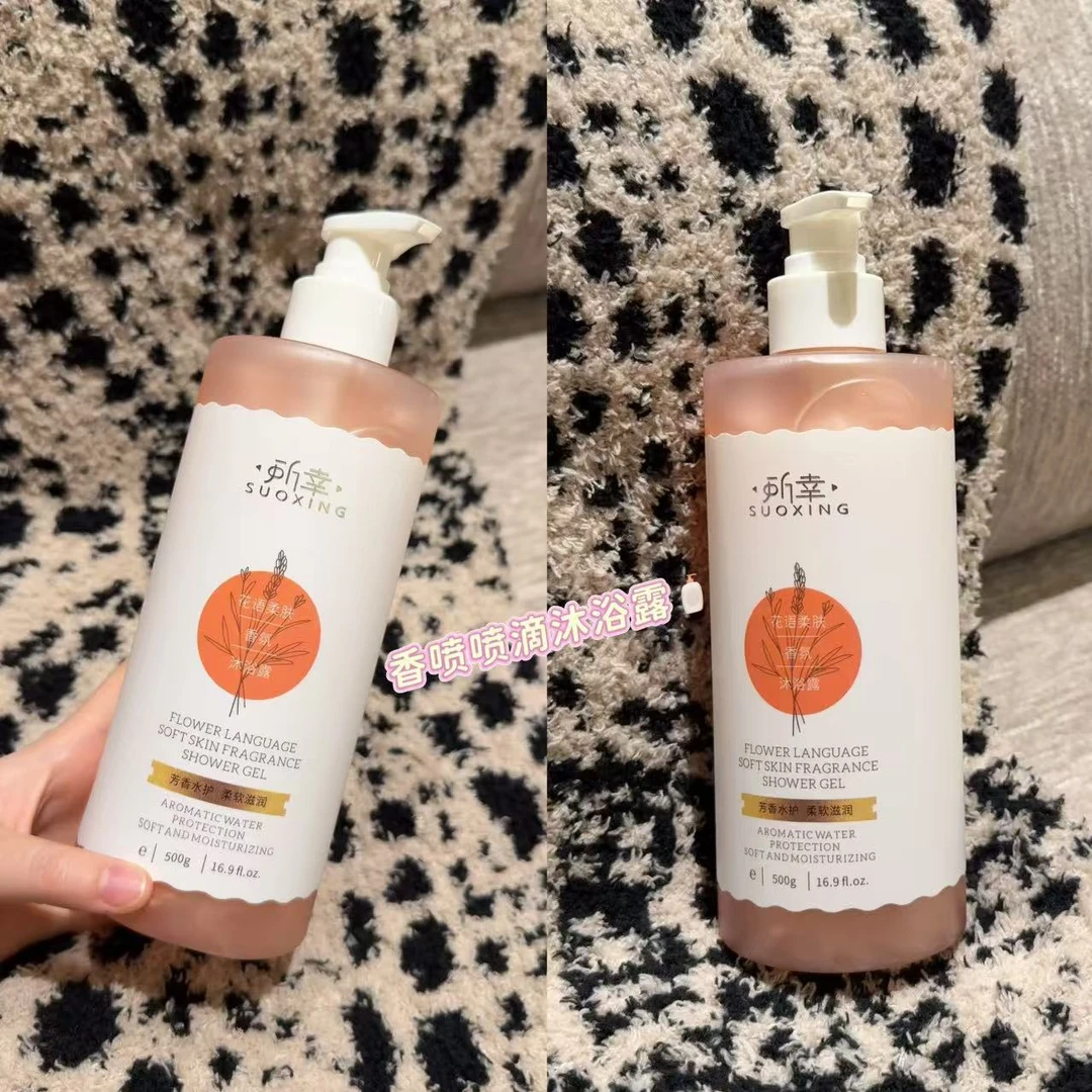 所幸新款花语柔肤香氛沐浴露
