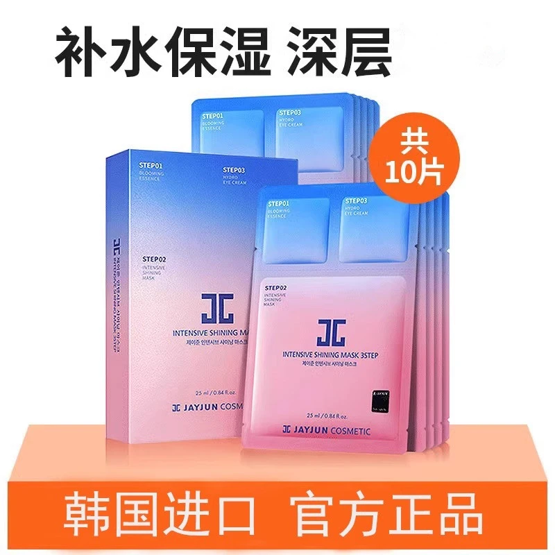 韩国JAYJUN捷俊樱花水光焕亮精华眼霜面膜三部曲保湿抗皱进口临时