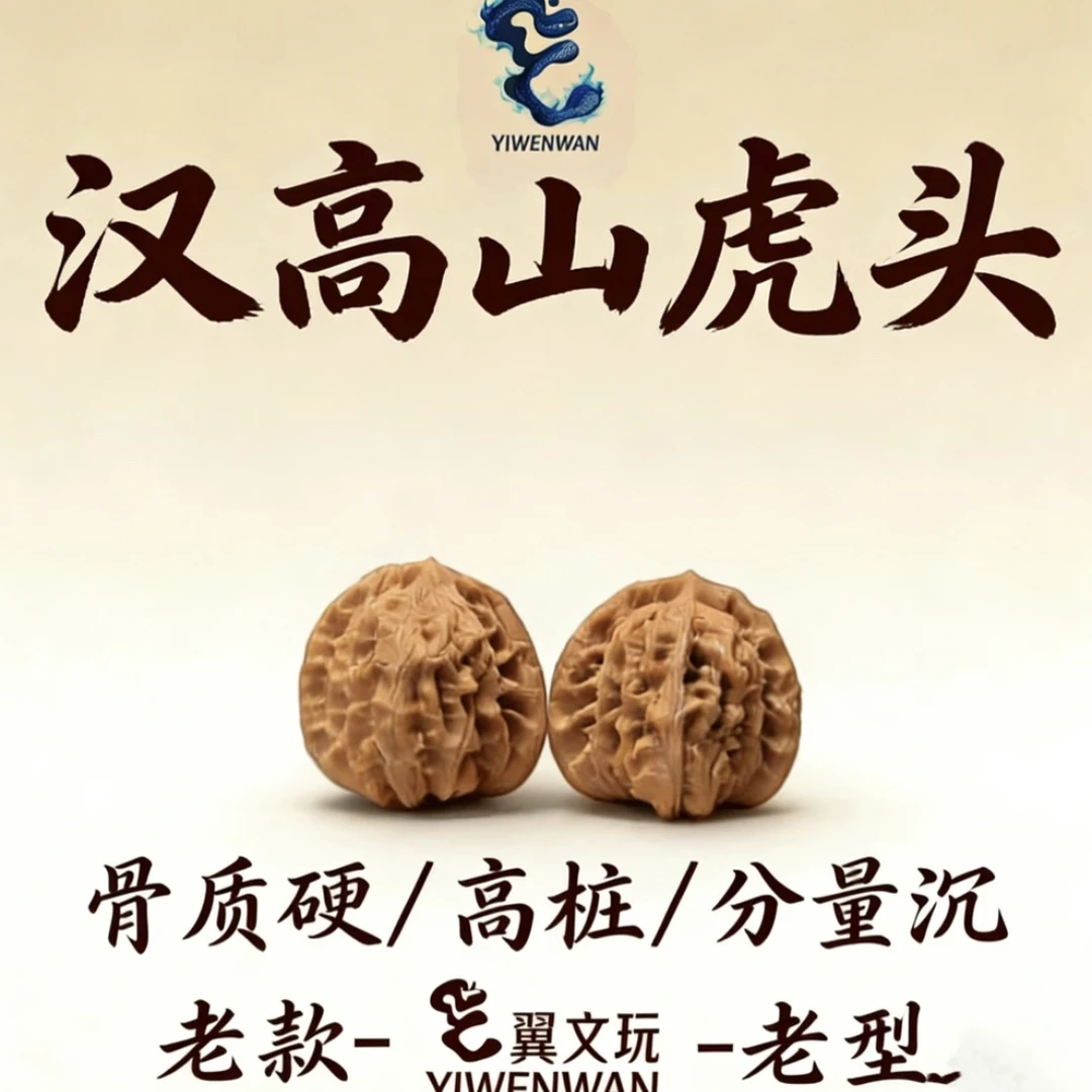 【双12钜惠】36及以下汉高山虎头文玩核桃