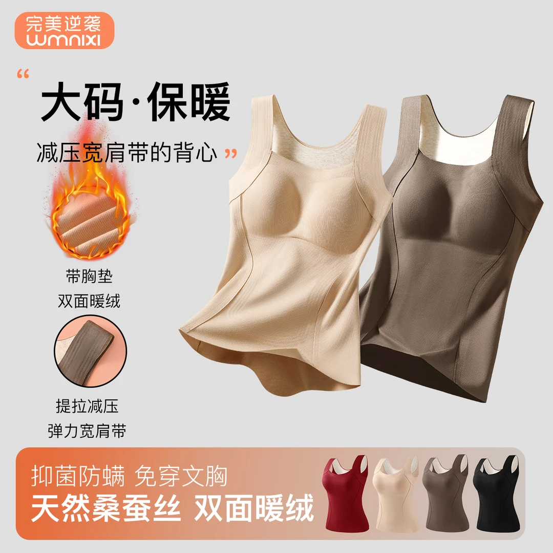 【热力小马甲】完美逆袭大码加绒女士保暖背心带胸垫秋冬季双面加绒