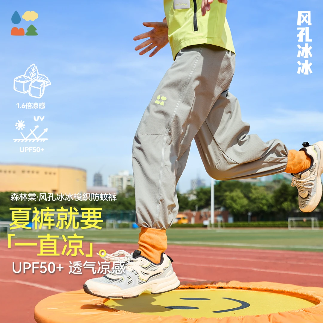 森林棠【风孔冰冰防晒裤】25夏季「UPF50+」透气凉感轻盈梭织长裤