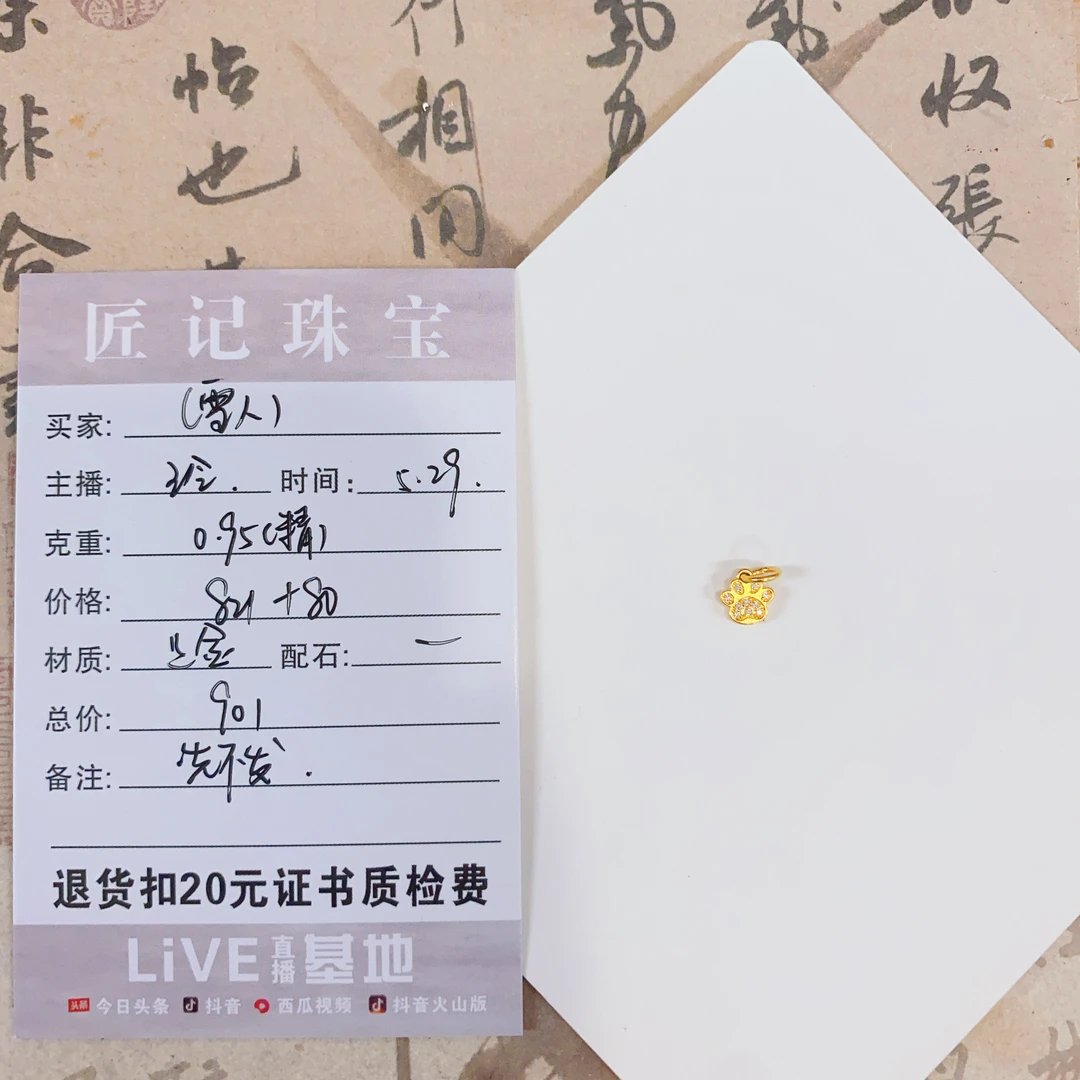 匠记 足金配件 雪人 JP