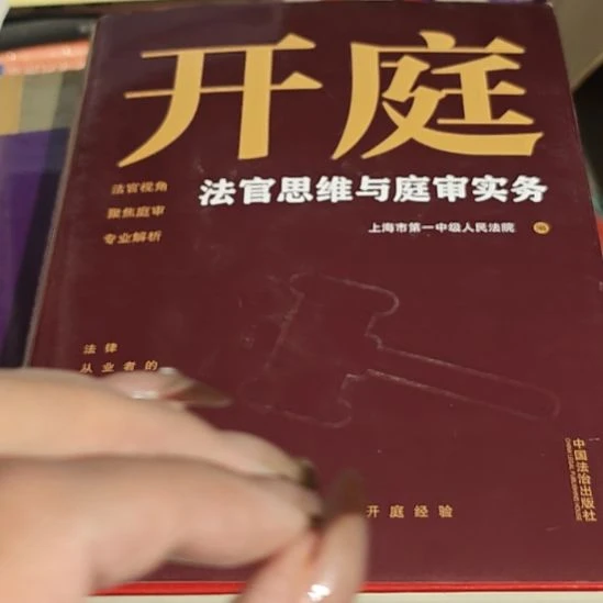 开庭精装塑封全新库存书