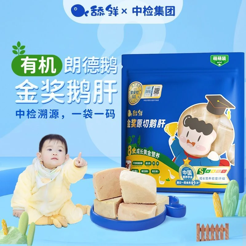 舔鲜舔鲜5S级原切法式生鲜鹅肝辅食切片婴儿独立包装72g*2含硒