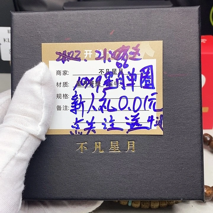 星月菩提手串1****0111222333