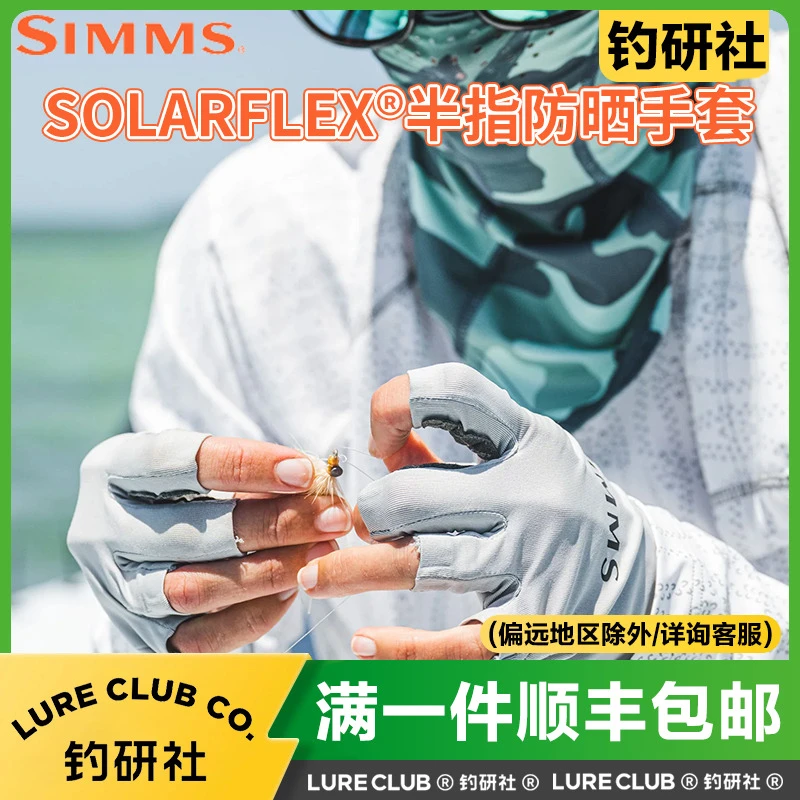 SIMMS防晒手套SOLARFLEX露五指钓鱼专用手套路亚春夏秋季耐磨透气