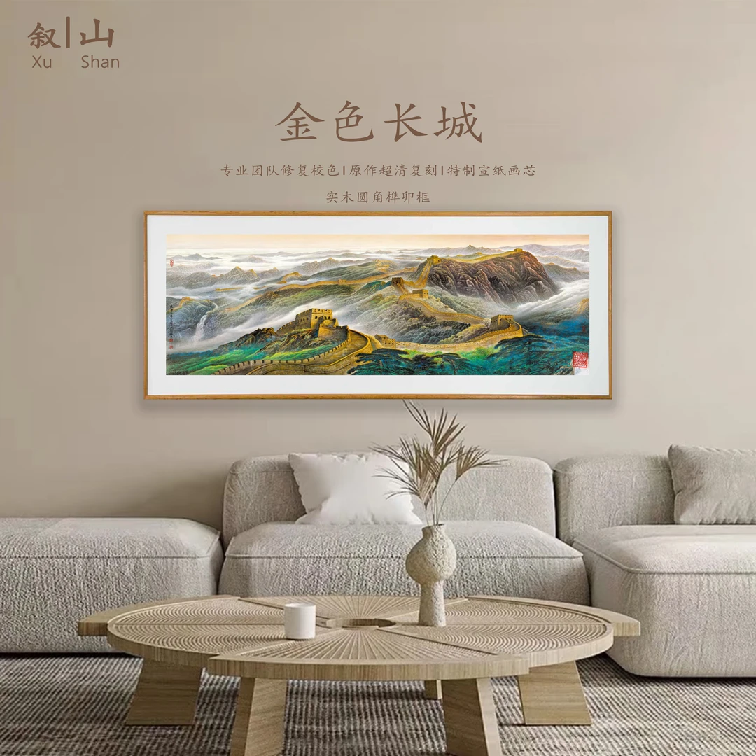 【金色长城】国画靠山图客厅沙发背景墙装饰画办公室壁画