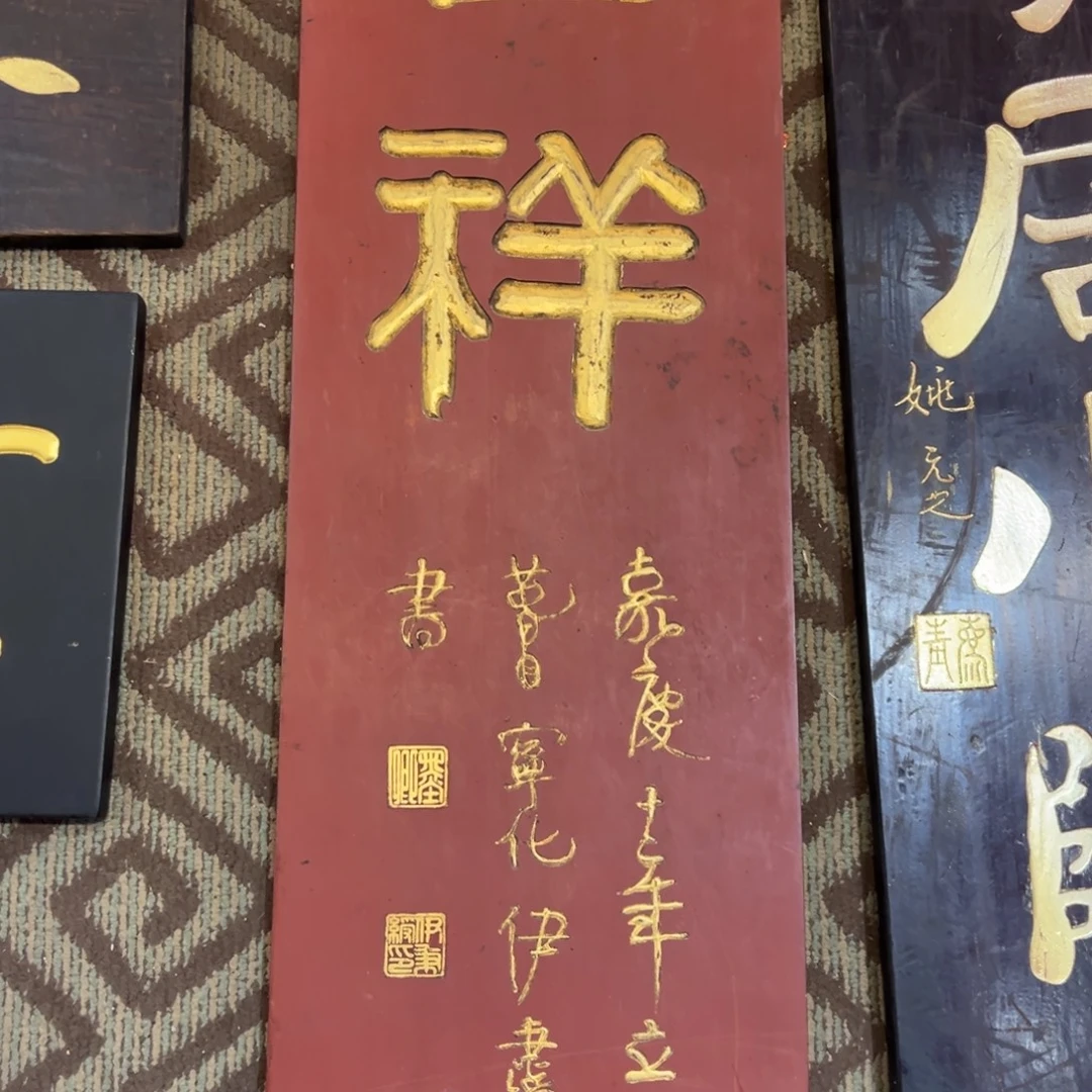 豆***线楠木竖匾吉祥88/29