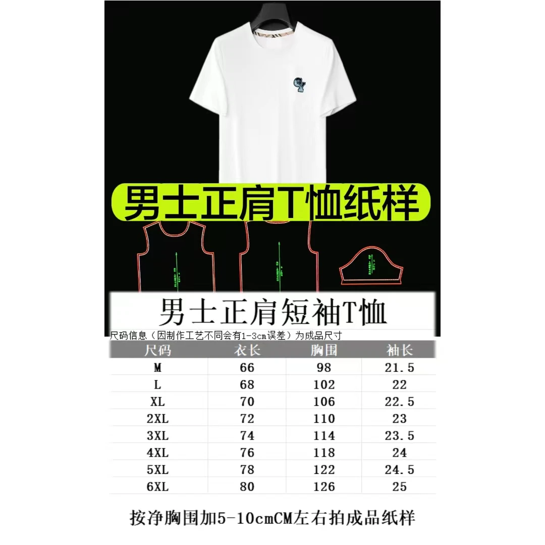 男士正肩体恤1:1牛皮纸纸样