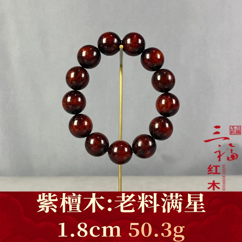 103754 老料满星 紫檀木