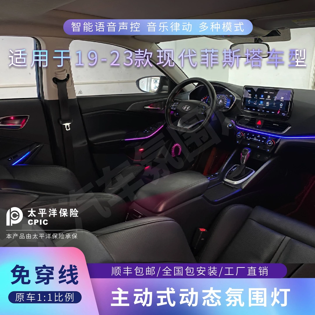 适用于19-23款菲斯塔动态音乐律动模具款氛围灯原车1.1专车专用