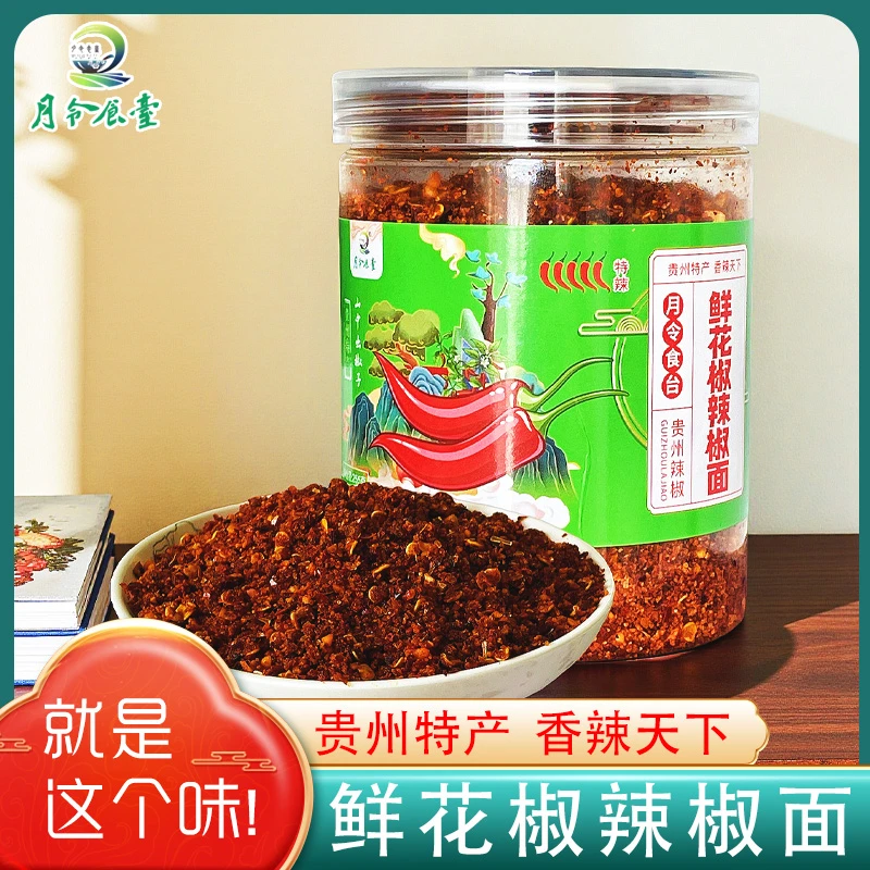 贵州凉都鲜花椒烙锅烧烤辣椒面特色蘸料调味品