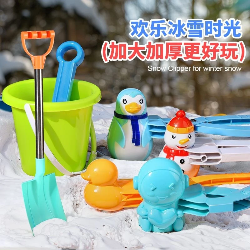 小鸭子雪球夹子爱心模具玩雪工具打雪仗神器儿童雪夹子夹雪夹雪器