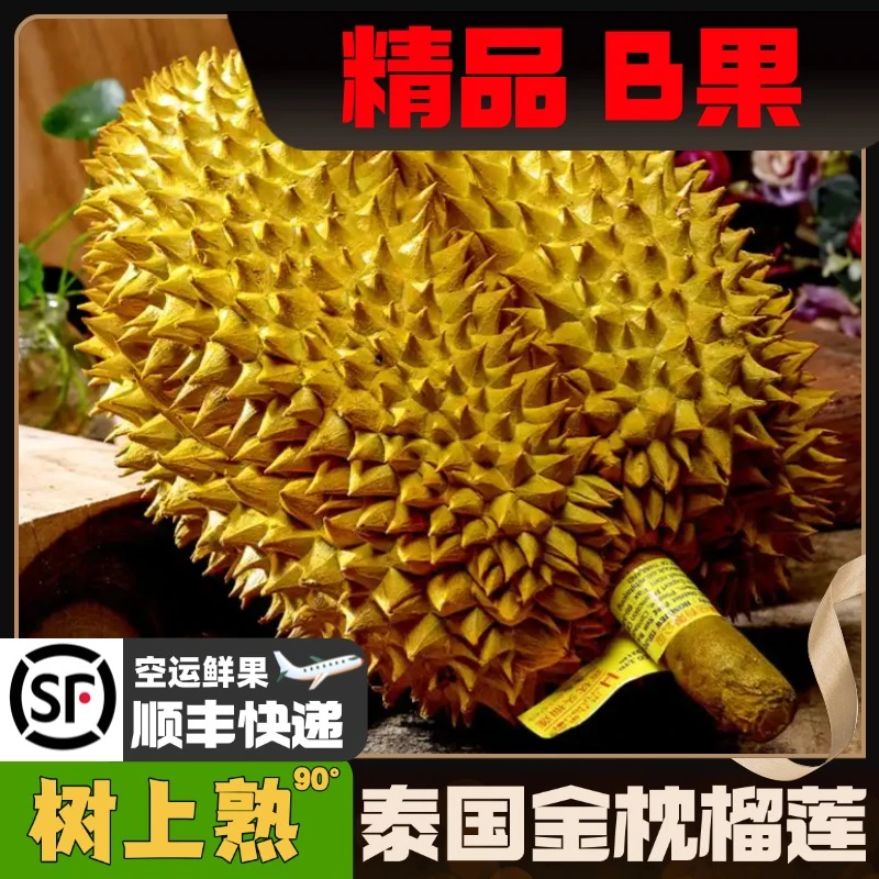 【燕姐手挑】泰国进口金枕榴莲树熟9成熟2-9斤鲜果