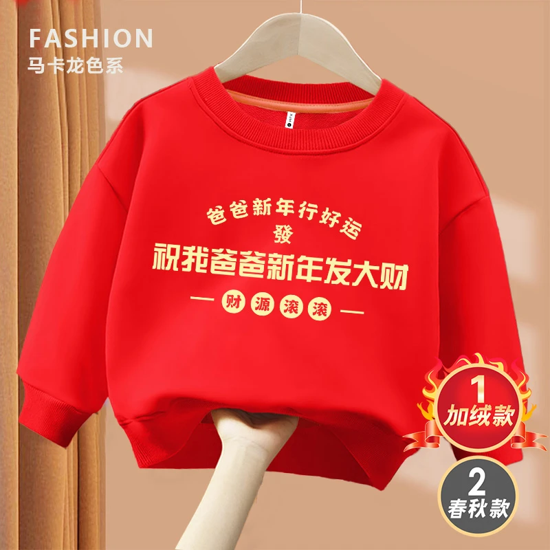 祝我爸爸新年发大财  趣味文字圆领卫衣春秋卫衣儿童打底秋季保暖