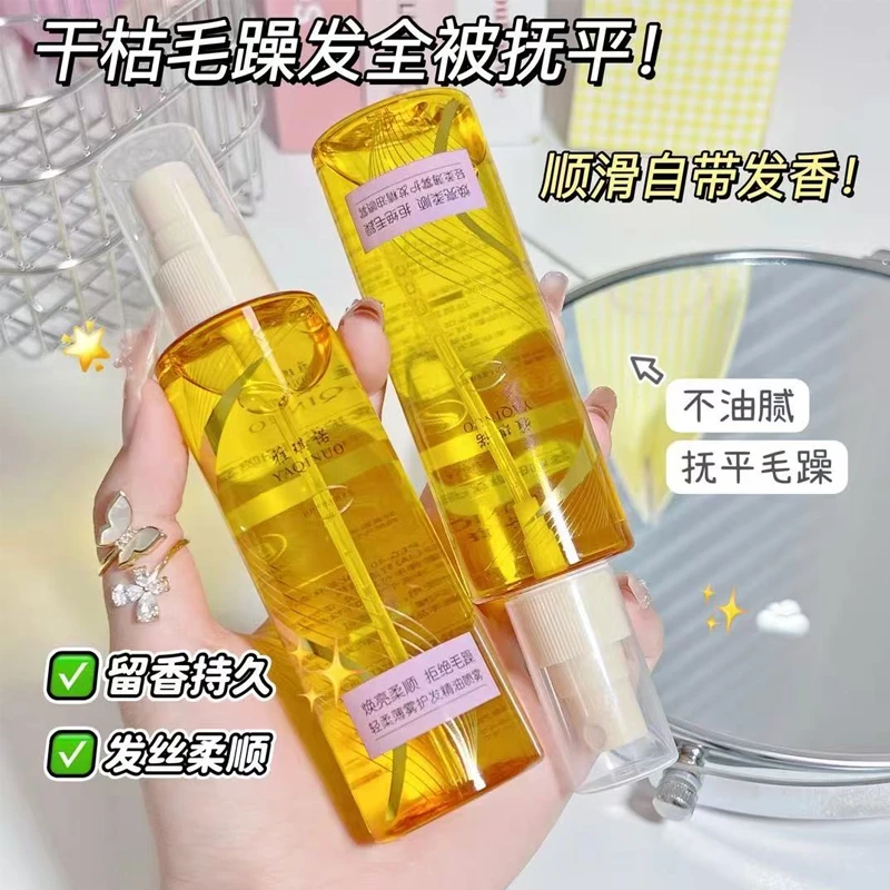 雅琪诺香水护发精油喷雾防毛躁柔顺香味持久留香修复干枯烫染受损