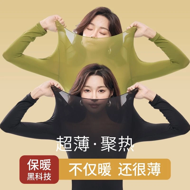 蕉唯【一套】【运费补贴】秋冬无痕肌底美服衣超薄裸感高弹保暖套装