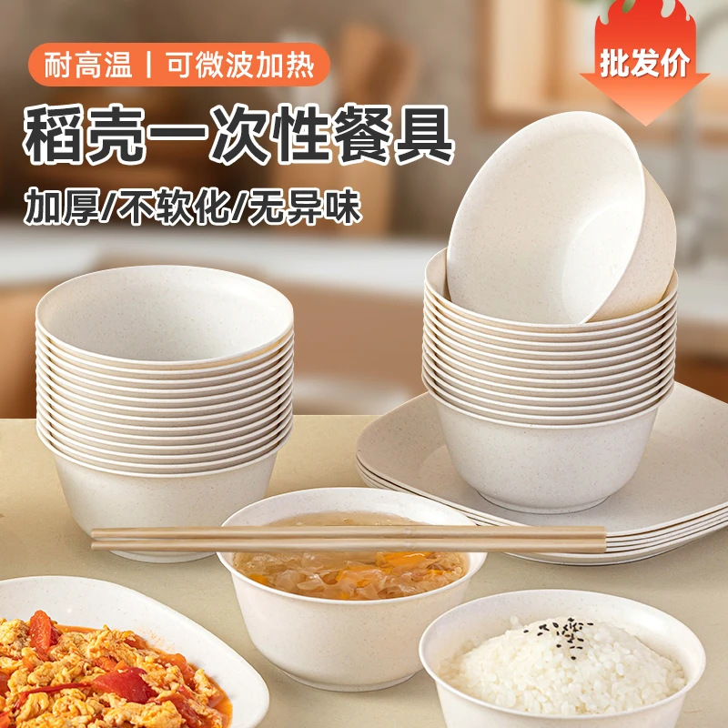 稻壳餐具一次性碗筷食品级家用的饭碗加厚耐高温聚餐盘子套装户外