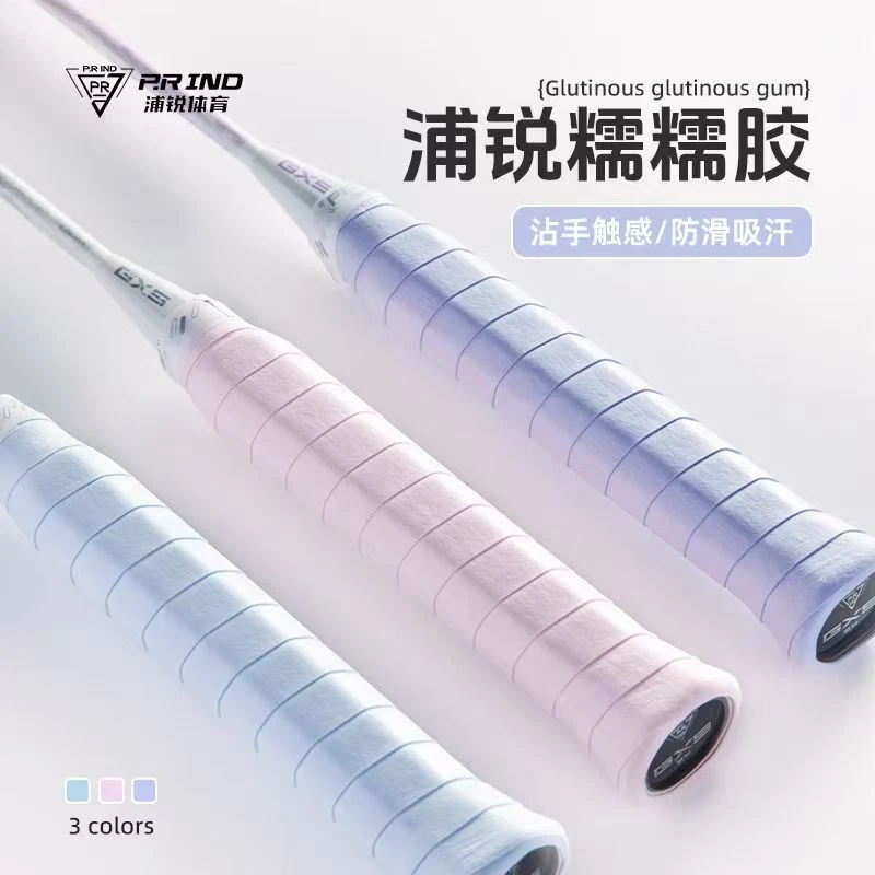 浦锐浦锐7c礼盒装手胶粘手防滑吸汗平胶舒适耐用防滑减震柔软手柄