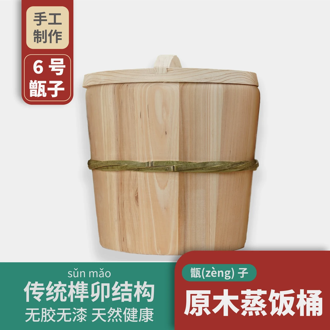 贵州蒸饭神器木饭桶（甄子）6寸竹底