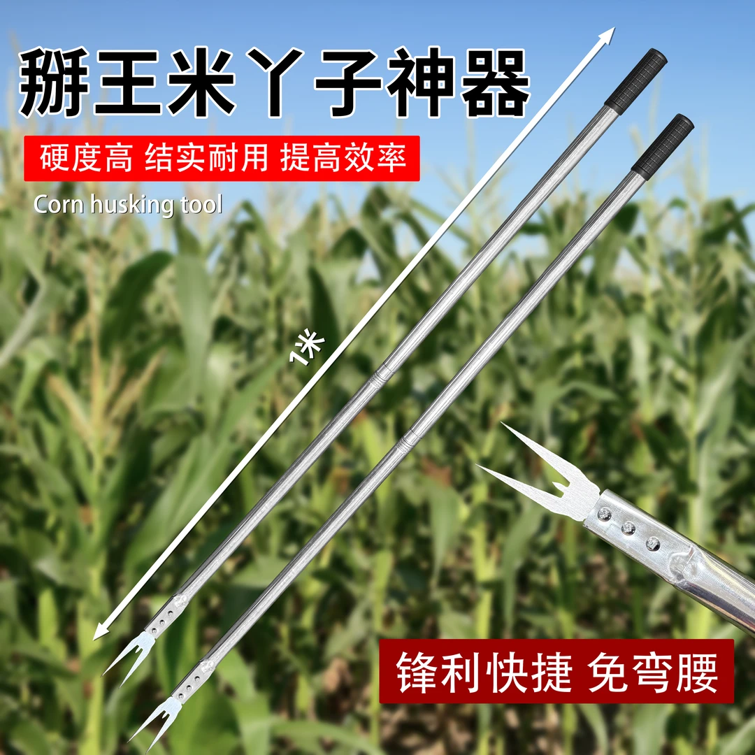 【拍一发二】农用掰玉米丫子神器农用掰苞米丫除苗打叉红薯掐腕专用