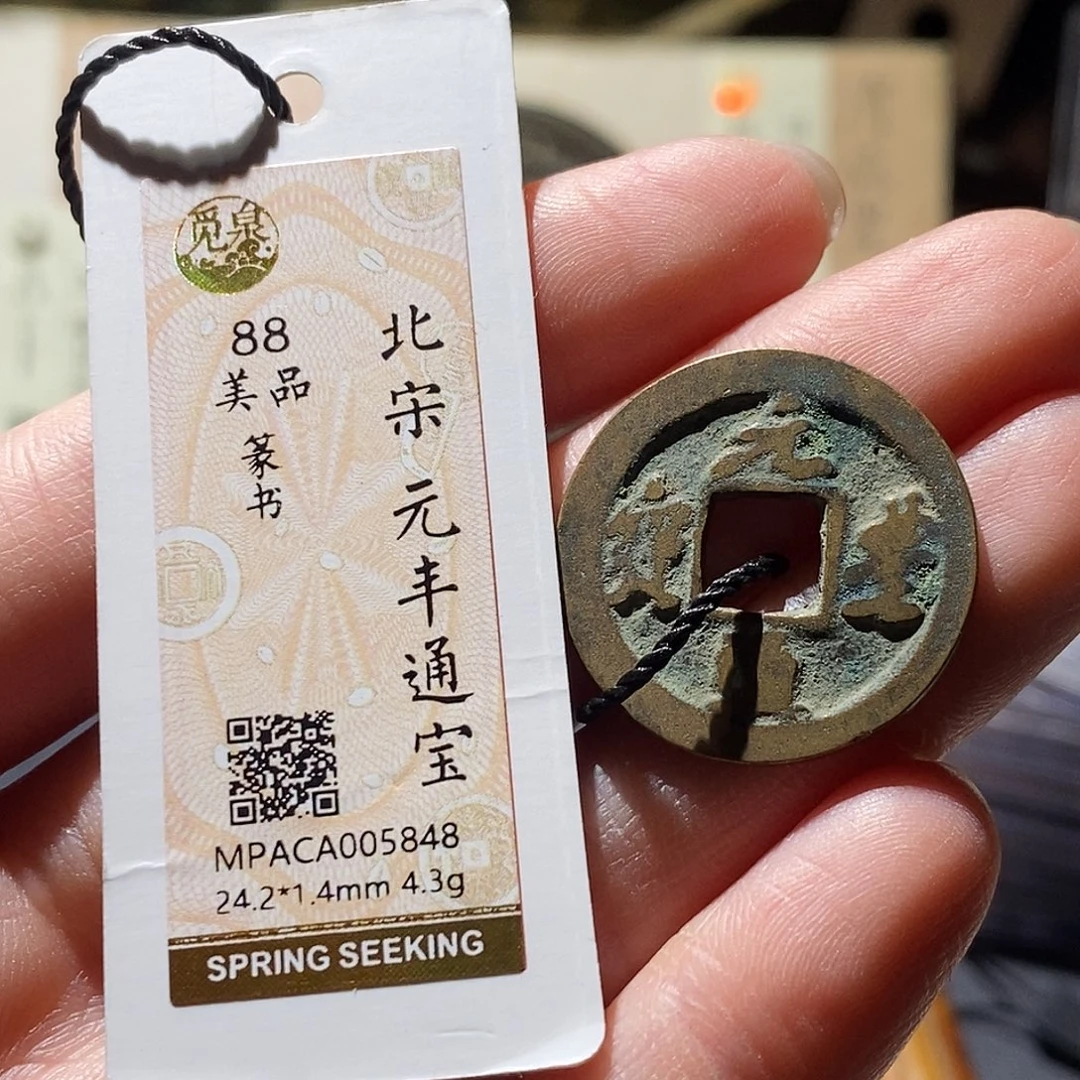 铜觅泉评级古钱币一枚 小敏