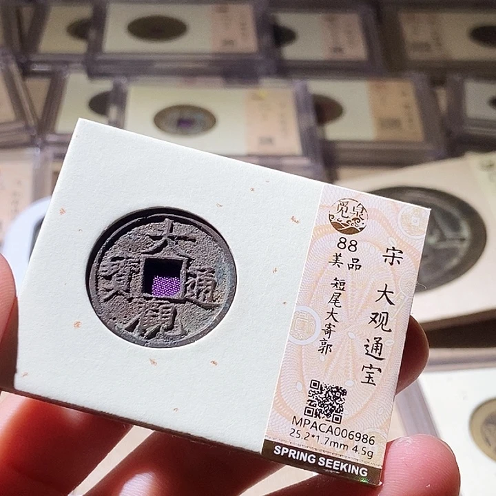铜觅泉评级古钱币一枚 周浩