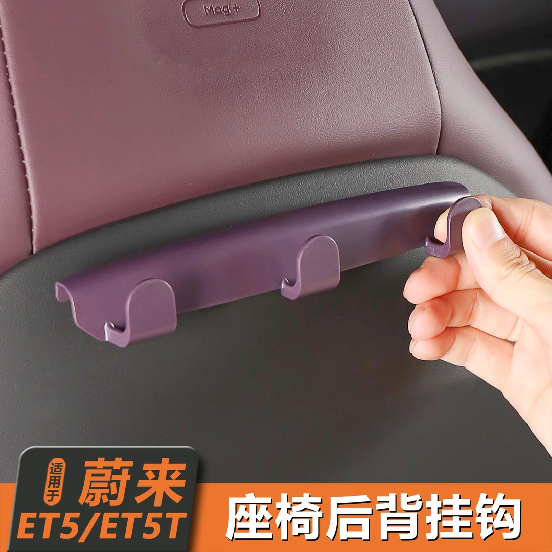 适用蔚来ET5/ET5T车载挂钩后排座椅副驾驶椅背挂钩车内装饰小配件