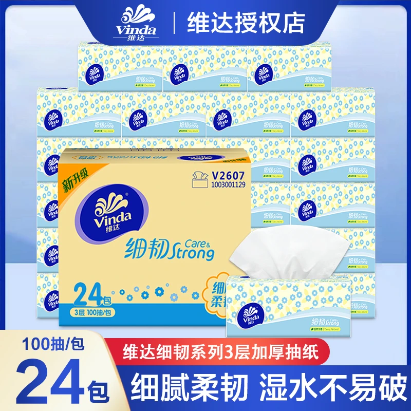 维达细韧24包100抽抽取式加厚亲肤加量家庭装家用纸亲肤抽纸