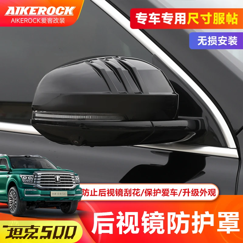 全新坦克500hi4z/t后视镜保护罩改装倒车镜罩专用防刮外观配件