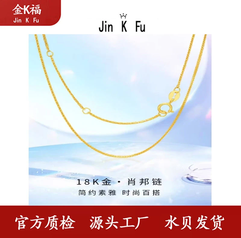 X26255 肖邦链 加圈18k 50厘米小众 结实