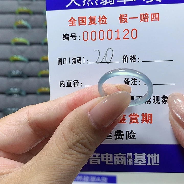 未镶嵌戒圈翡翠   0120