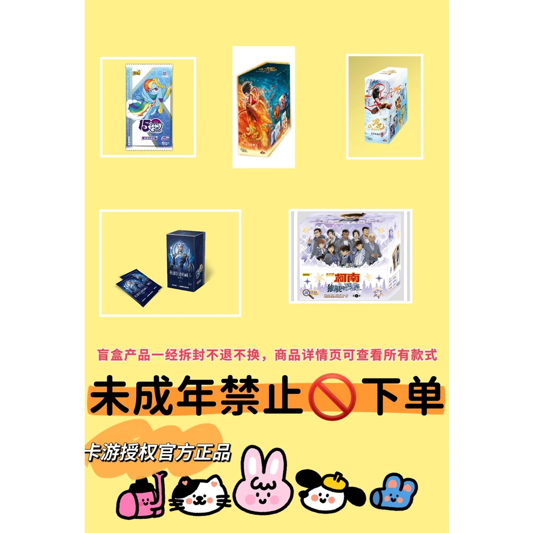 【破产浮浮】 卡游哪吒/柯蓝/王者荣耀/小马宝莉-卡牌（代拆）
