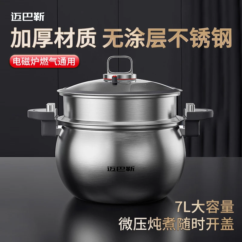 迈巴靳不锈钢汤锅家用多功能7升大容量微压锅微压炖煮锅灶具通用