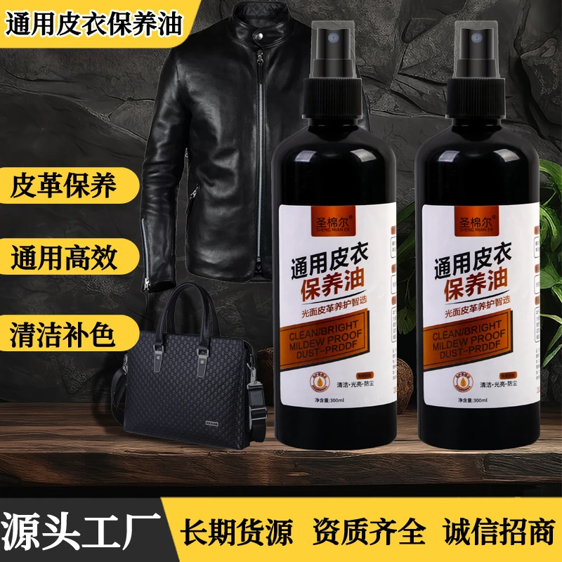 皮衣保养油通用皮革清洁剂真皮保养油皮包清洁剂去污保养皮夹克油