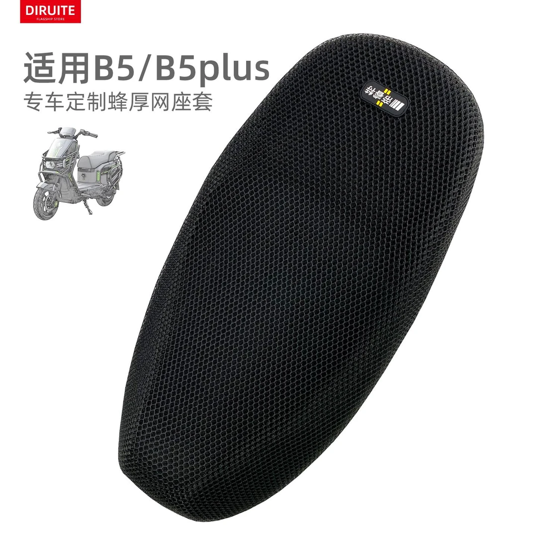 适用黑骑士B5座垫套隔热防晒B5plus电动车坐套降温网保护座椅四季