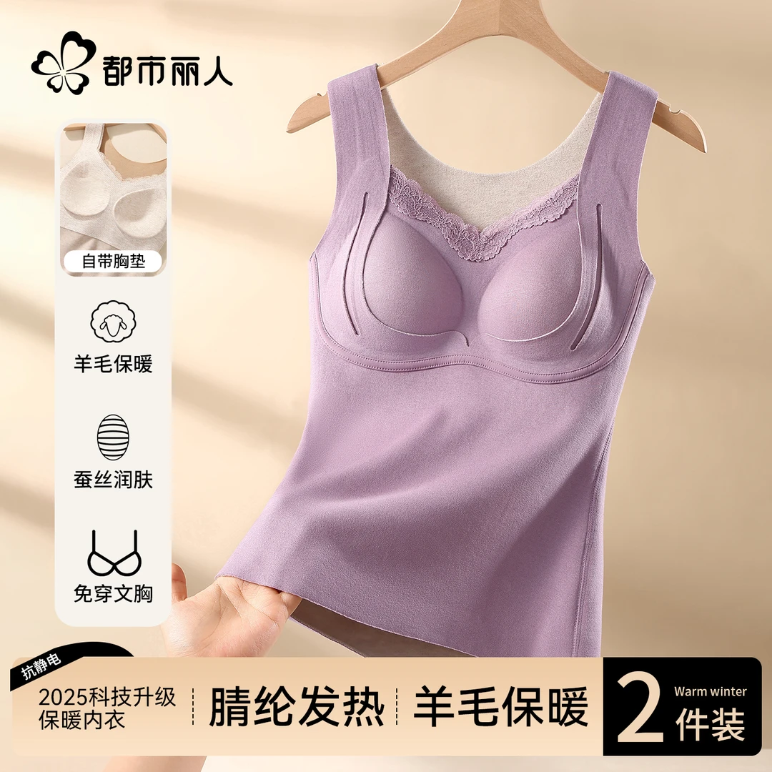 都市丽人保暖背心女士吊带蕾丝2026新款羊绒蚕丝带胸垫秋冬季打底