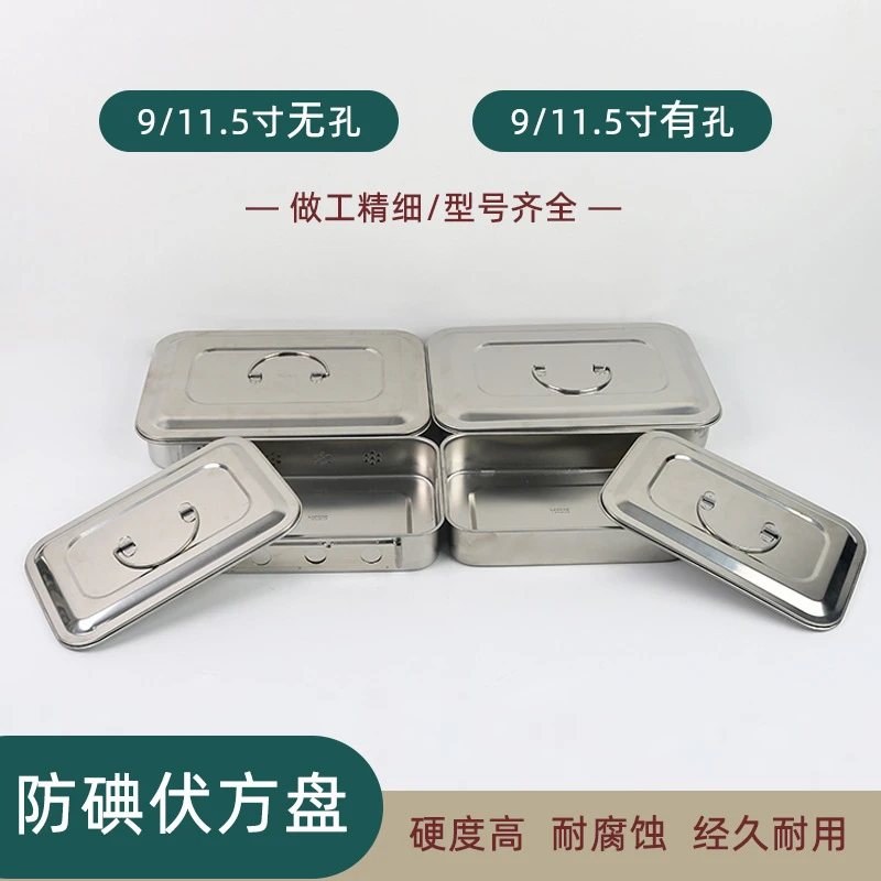 不锈钢方盘消毒盘棉花缸腰盘弯盘镊子筒换药盘带盖