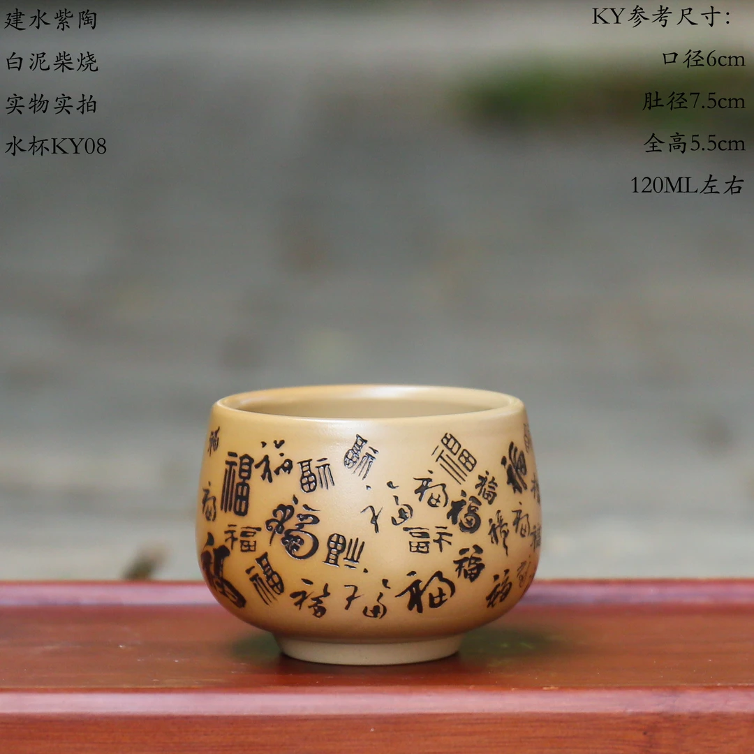 云南建水紫陶茶杯KY 120ML毫升 原矿泥料 白泥柴烧雕刻多福主人杯