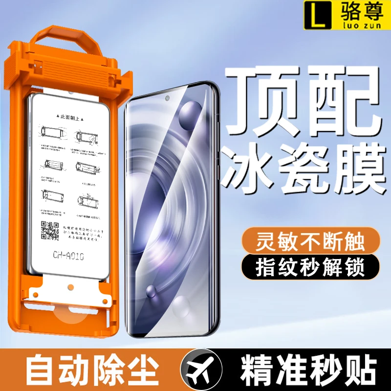 冰瓷膜适用vivoX80秒贴无尘舱X70Pro/x60pro/50pro高清防摔手机膜