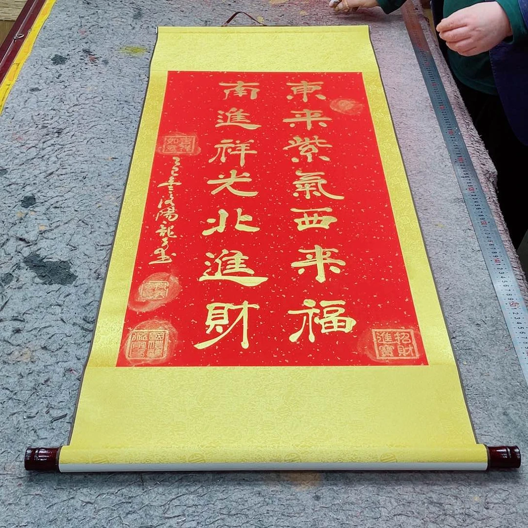 书法东来紫气喜来福 130 55